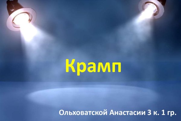 Ссылка на кракен не работает